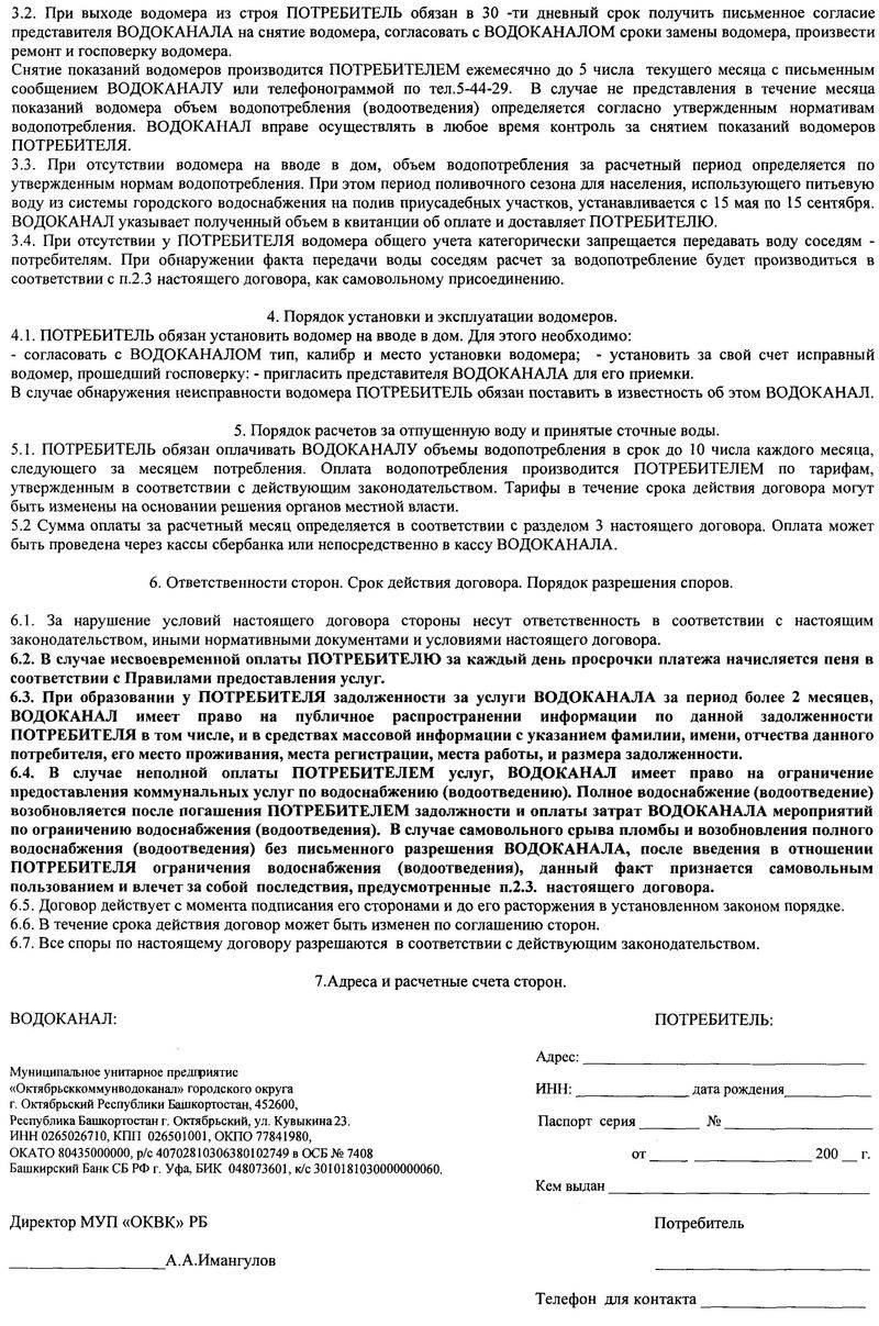 Как заключить договор на холодную воду: к кому обратиться?