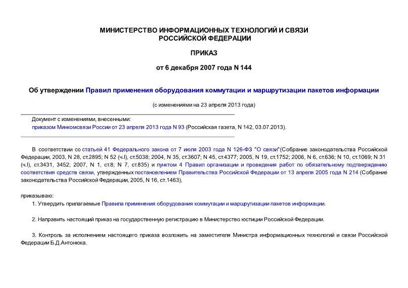 Документ "об утверждении правил пользования системами коммунального водоснабжения и канализации в российской федерации" ( с изменениями на 14 октября 2015 года )