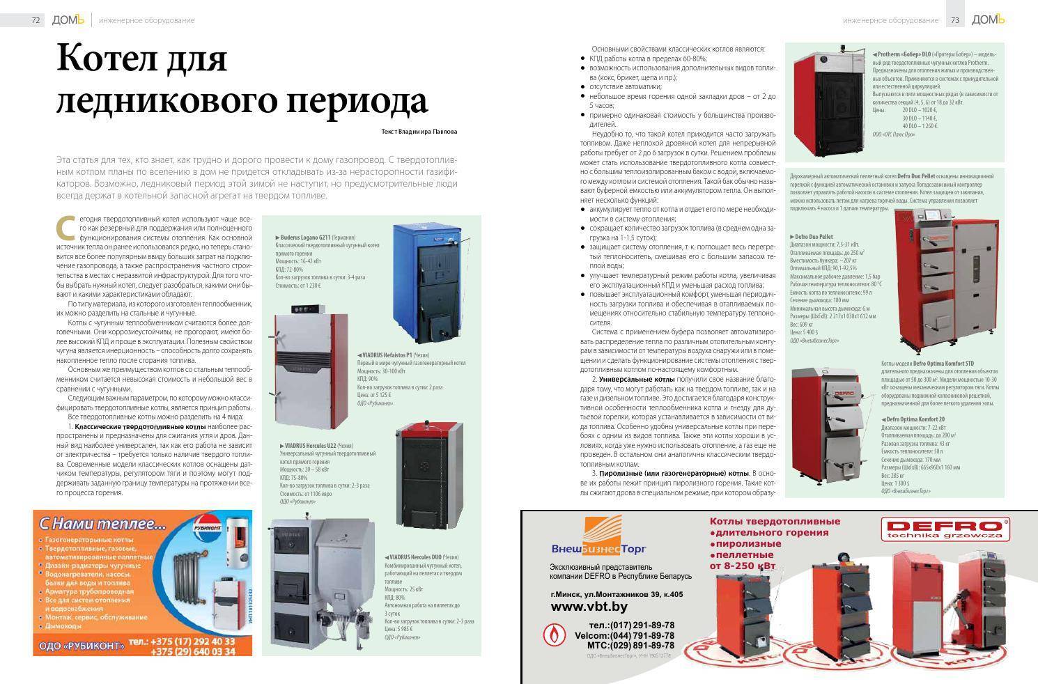 Чугунный или стальной котел? какой выбрать