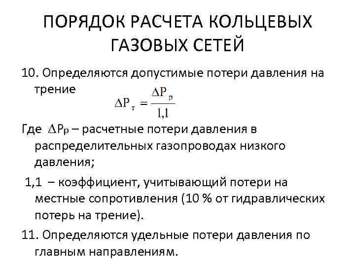 Гидравлический расчет газопровода: методы вычислений + пример расчета