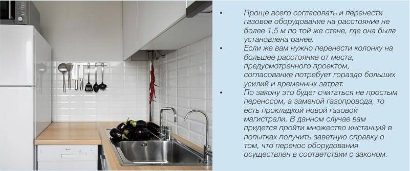 В квартире газовая колонка с 1964г.расположена в ванной ,газовая служба при очередной проверке выдала предписание переставить колонку в кухню