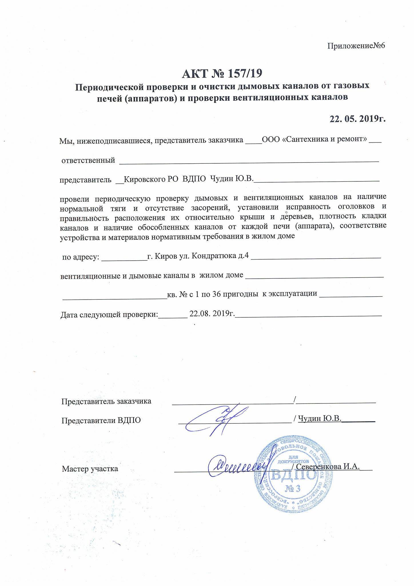 Обследование вентиляционных систем многоквартирных домов