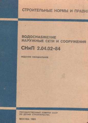 Общие положения СП для водоснабжения