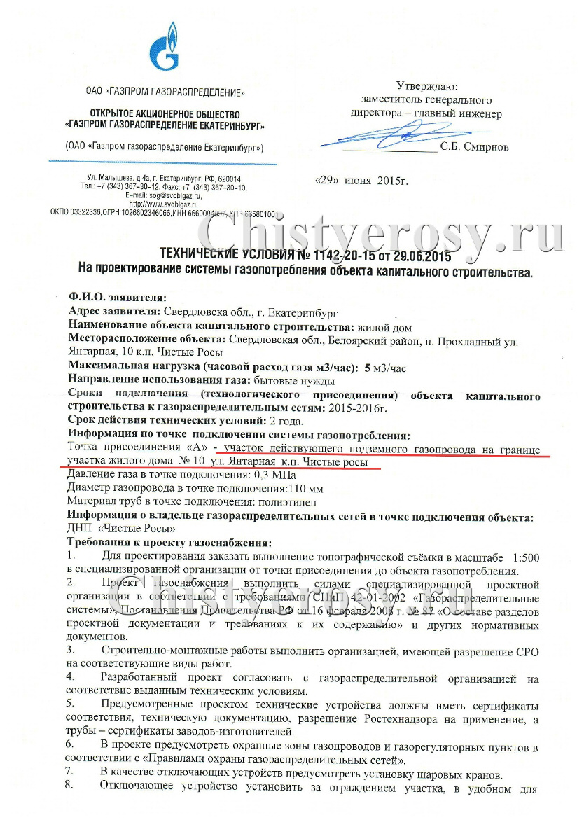 Ту на газификацию, согласование ту в московской области