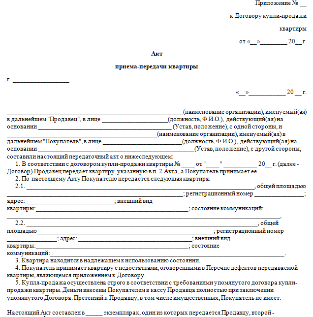 Акт приема передачи квартиры образец 2018 скачать бесплатно