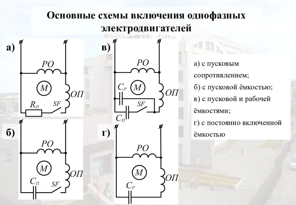 Запуск однофазного двигателя через конденсатор схема подключения