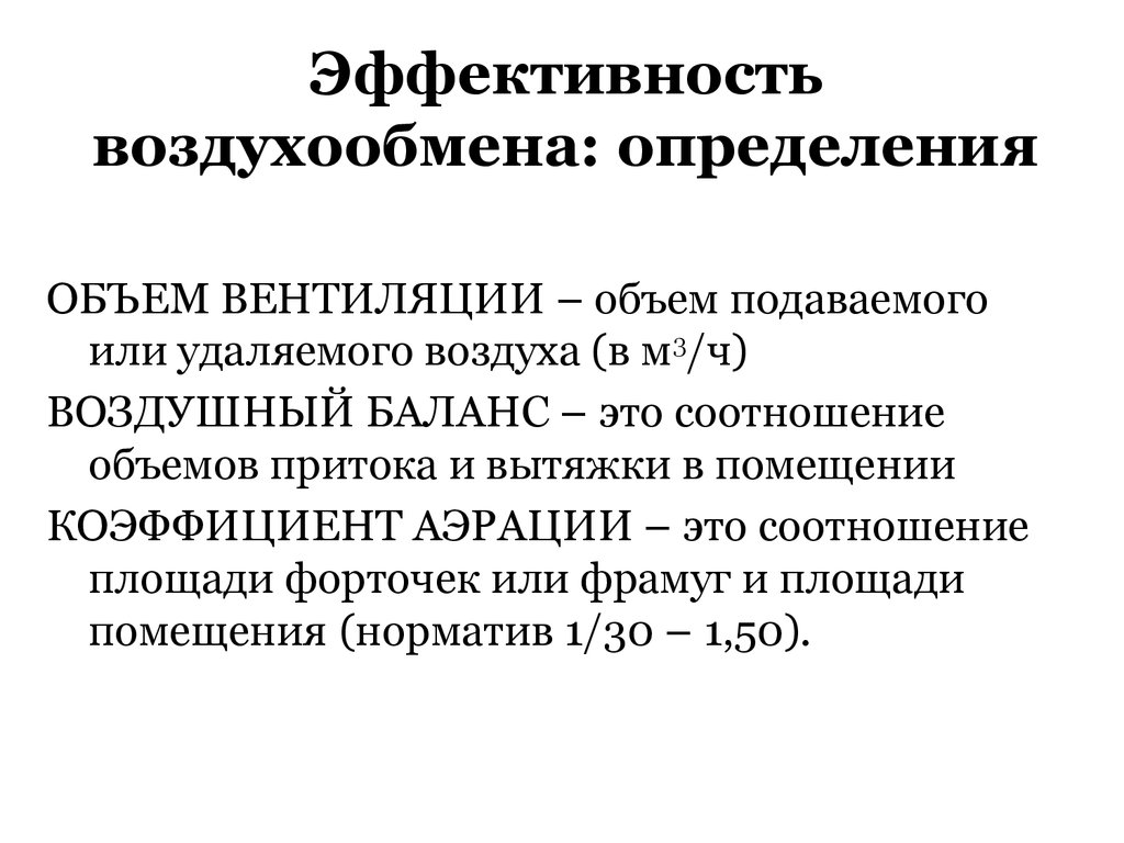 Правила и периодичность проверки эффективности вентиляционных систем
