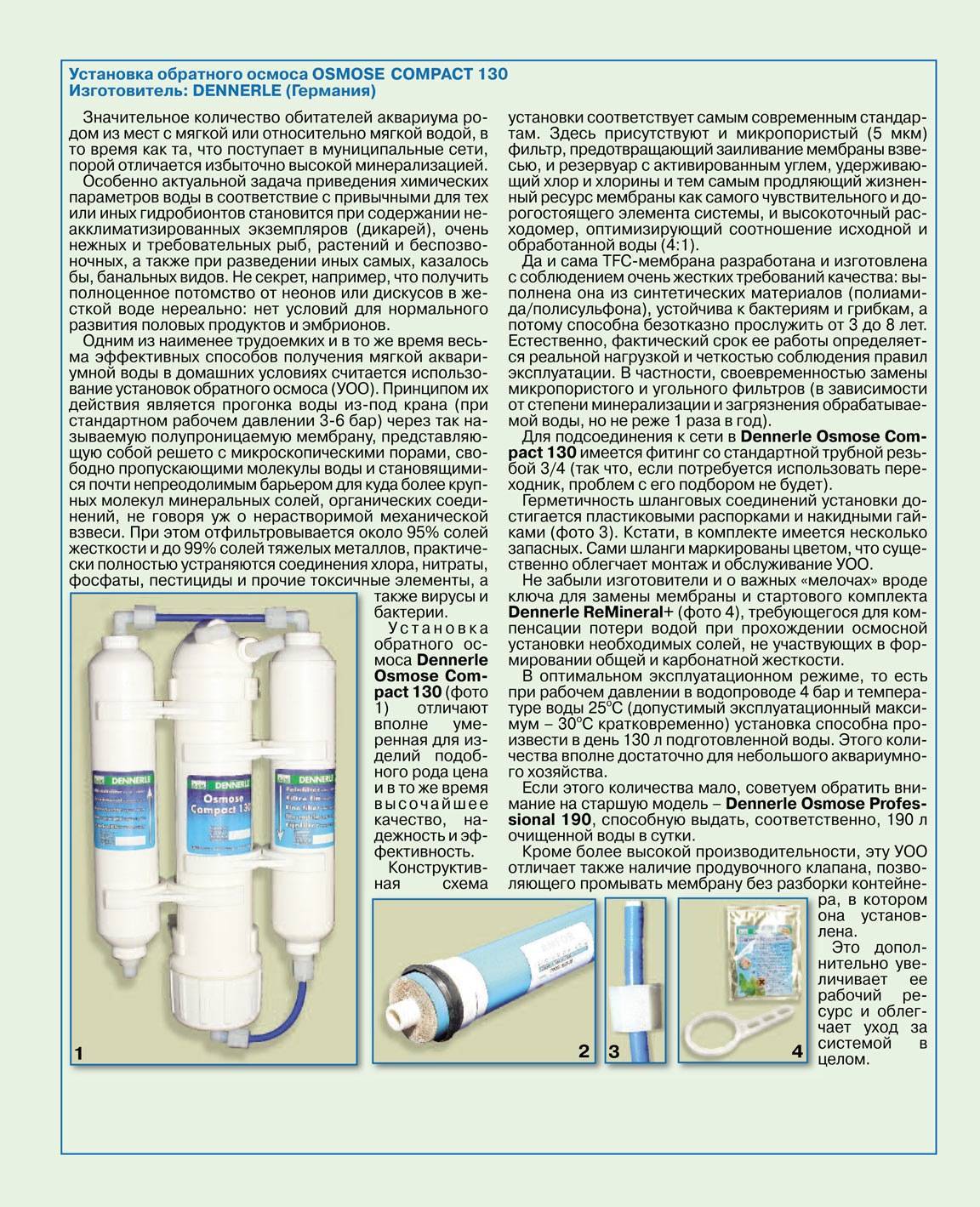 Подключение и восстановление мембраны обратного осмоса: ресурс использования
