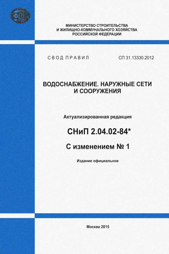 Общие положения СП для водоснабжения