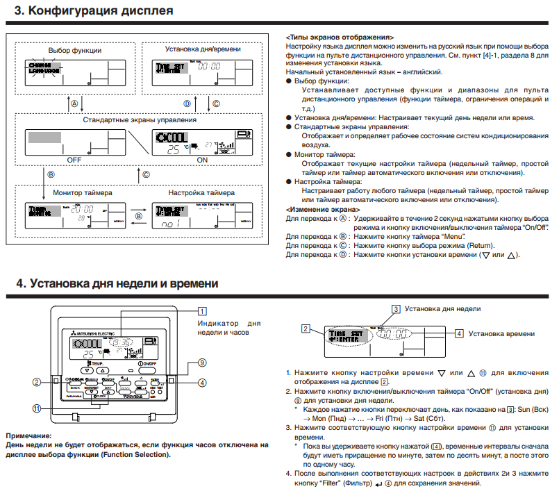 Инструкция к пульту mitsubishi electric. Пульт кондиционера Mitsubishi Electric km04f. Кондиционер Митсубиси электрик пульт инструкция режимы. Пульт Mitsubishi Electric инструкция. Кондиционер Мицубиси электрик инструкция к пульту управления.