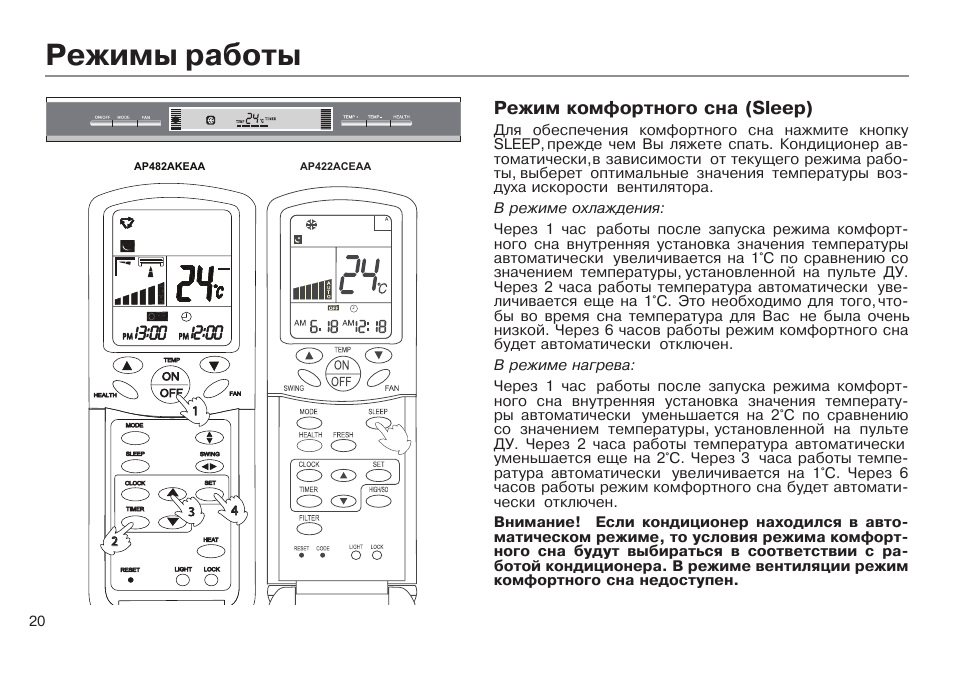Инструкции по эксплуатации пульта управления кондиционеров haier