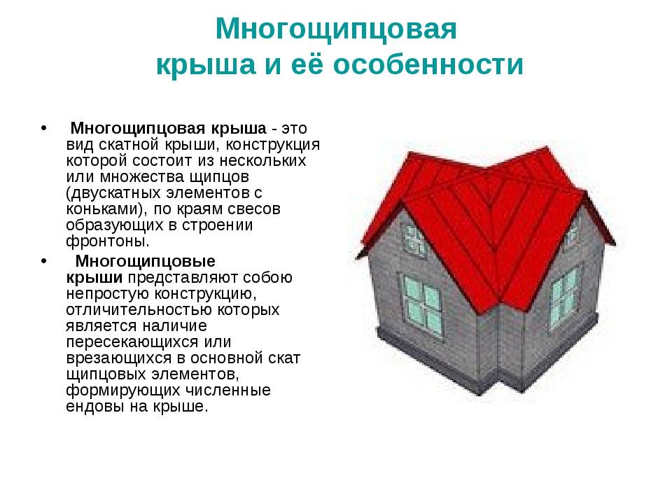 Многощипцовая крыша стропильная система - устройство, порядок расчета и основные приемы монтажа