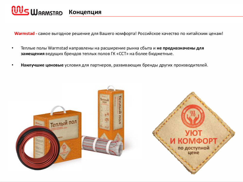 Warmstad - теплый пол, который можно установить самостоятельно