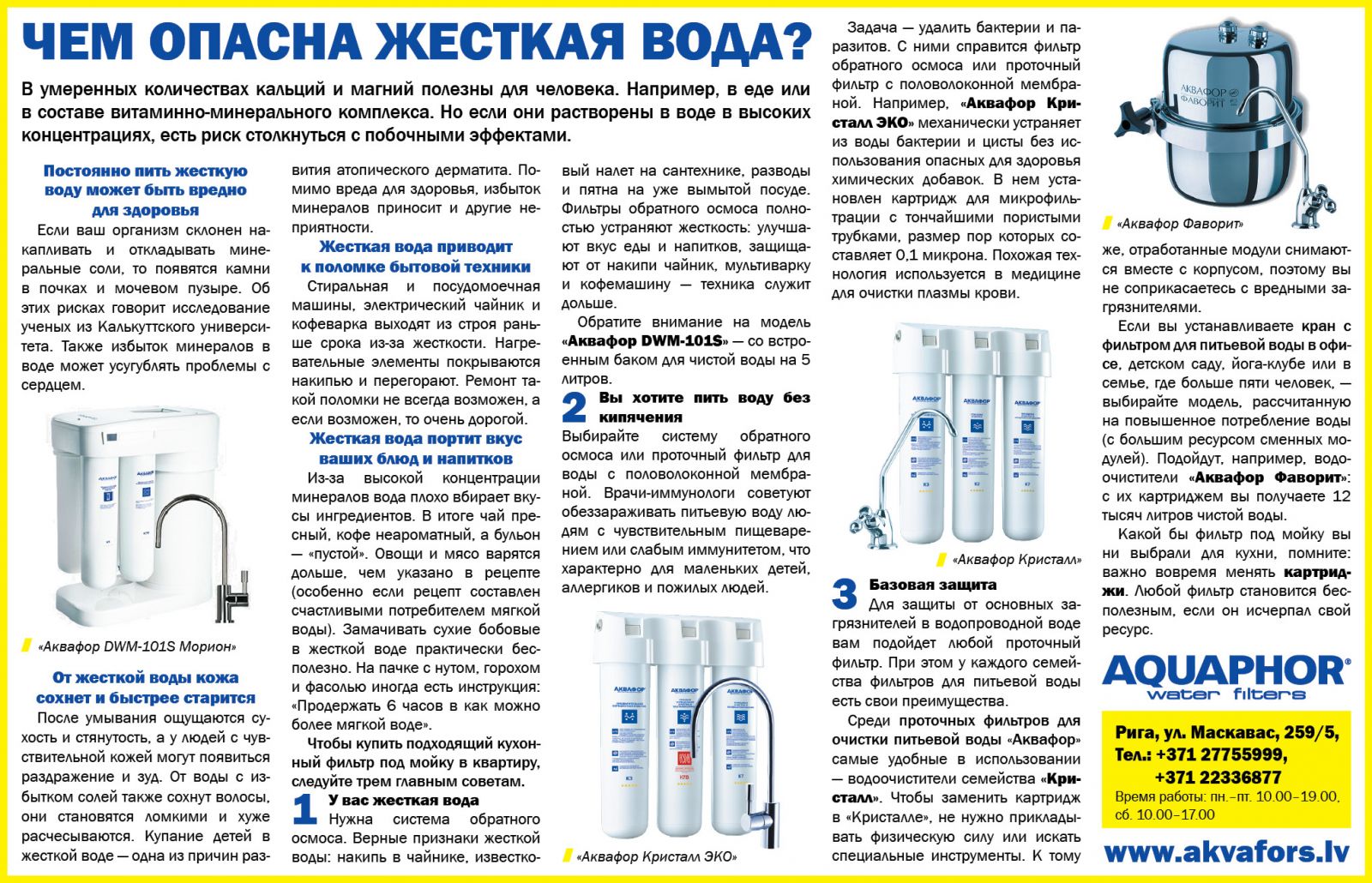 Что такое водоподготовка и какова роль воды в жизни человека