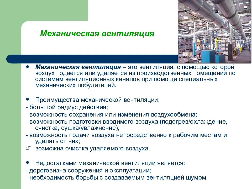 Промышленная вентиляция, ее назначение, виды и особенности