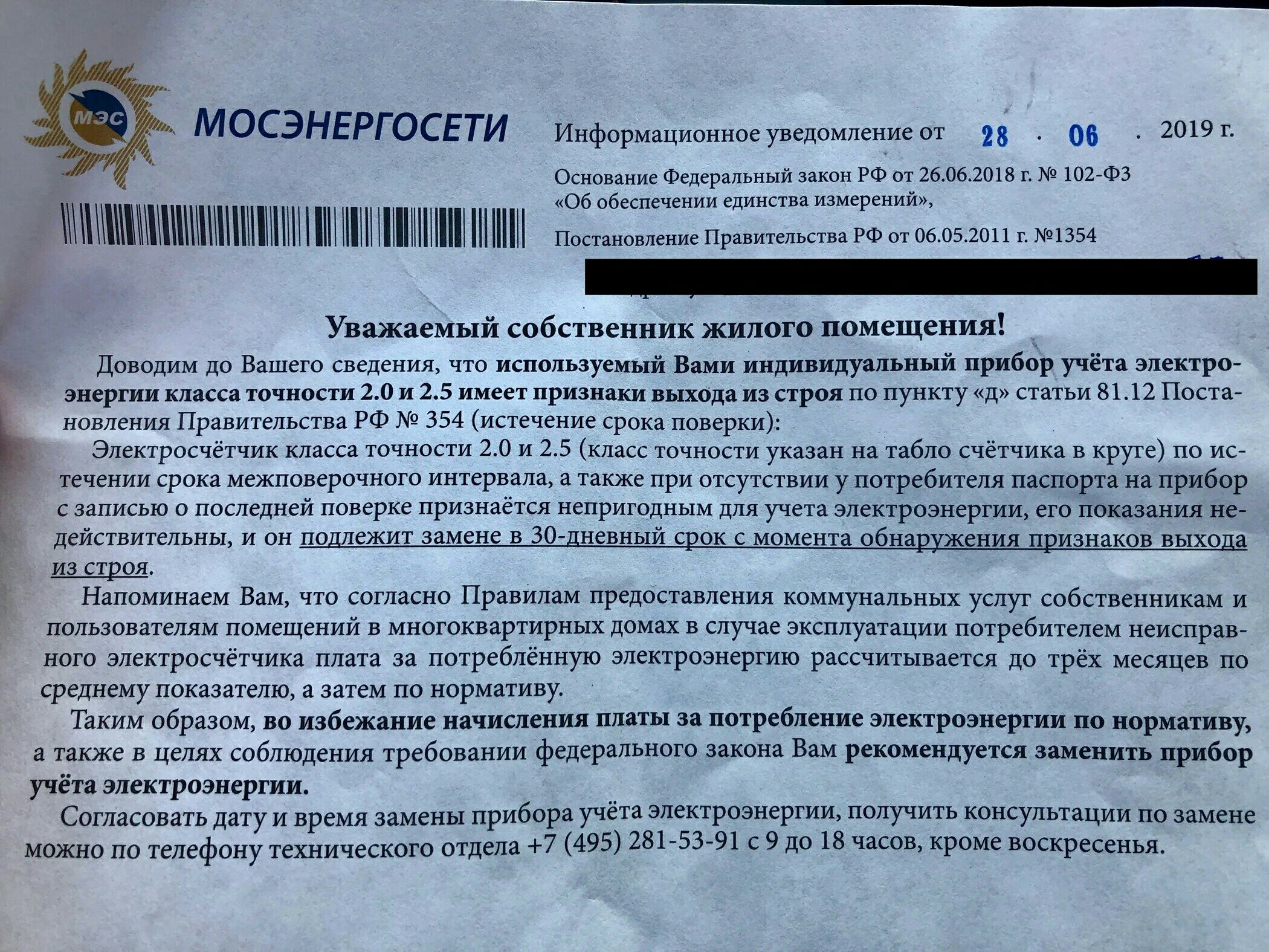Замена счётчика электроэнергии в частном доме - причины, кто, когда и за чей счет это делает, требования, документы