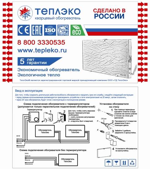 Обогреватели «теплэко»: характеристики, плюсы и минусы, монтаж. универсальный монолитный кварцевый обогреватель теплэко