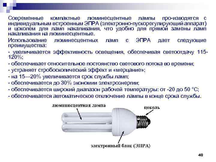 Принцип работы люминесцентной лампы