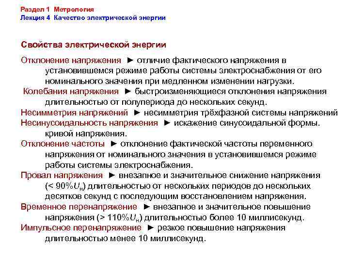 Показатели качества электроэнергии. категории надежности электроснабжения электроприемников