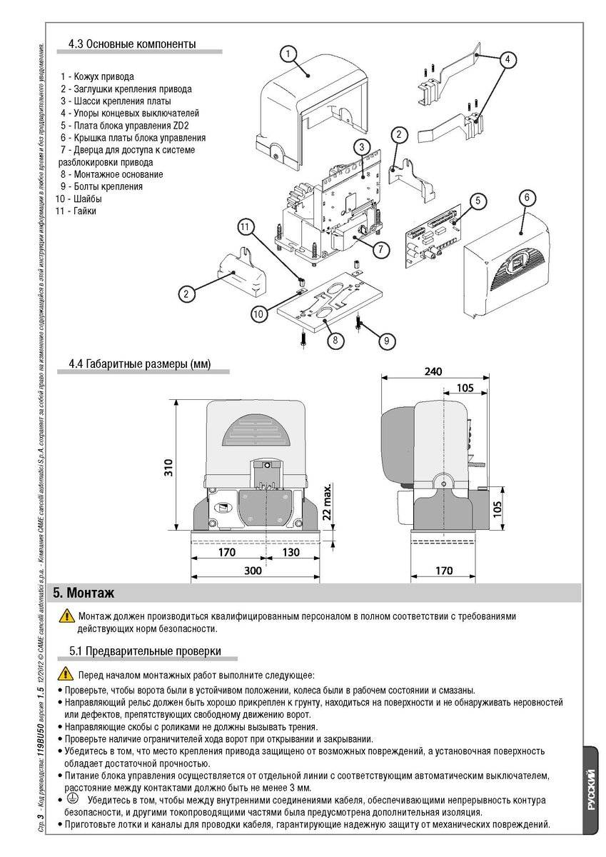 Установка откатных ворот своими руками