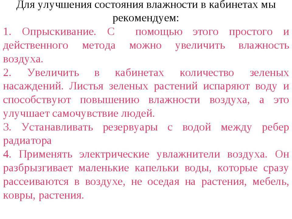 Норма влажности воздуха в квартире по государственному стандарту