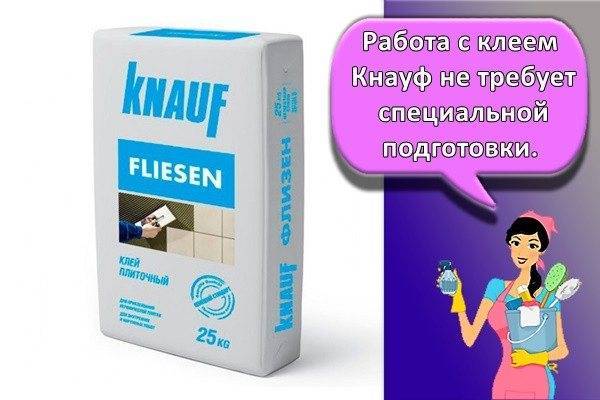 Клей плиточный knauf 25 кг. Клей Кнауф Флизен. Клей плиточный Knauf Fliesen 25кг серый. Клей для плитки Кнауф Флизен расход на 1 м2. Плиточный клей Кнауф расход на 1м2.