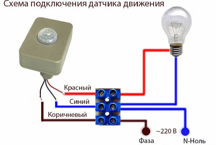 Схема подключения датчика движения к светодиодному прожектору