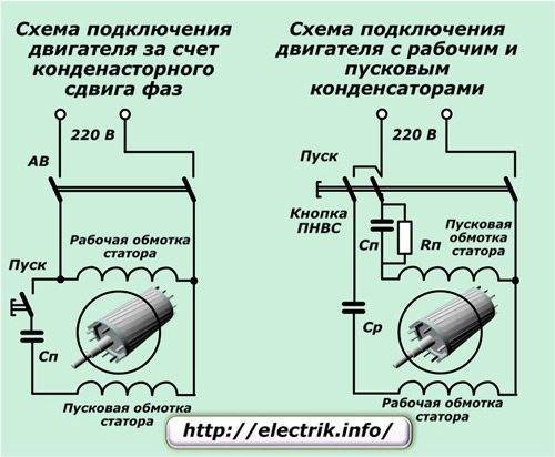 Схема подключения однофазного двигателя через конденсатор схема