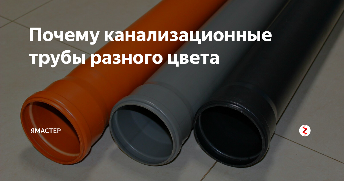Учимся расшифровывать цвет канализационной трубы