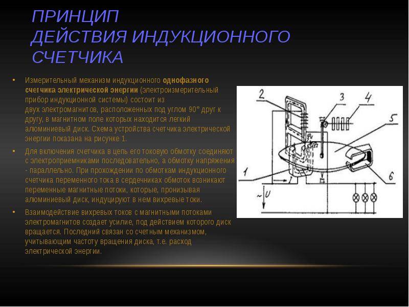 Какой трехфазный электросчетчик выбрать. достоинства и недостатки индукционных счетчиков. различие по способу подключения.