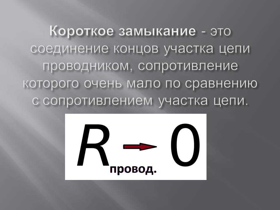 Межфазные замыкания и возникающее напряжение: проблемы и решения