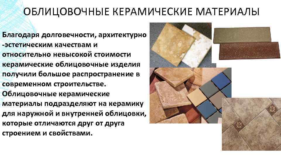 Как выбрать керамическую плитку - дизайнерские решения по применению- оптимальный вариант +видео