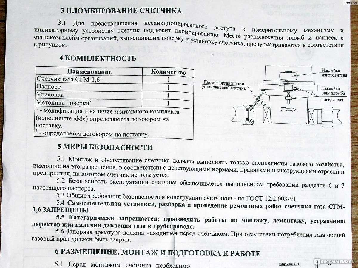 Замена счётчика газа: куда обращаться, за чей счёт и какие нужны документы