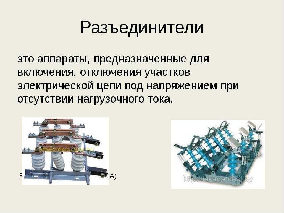 Рубильники: виды, применение, выбор и эксплуатация - сам электрик