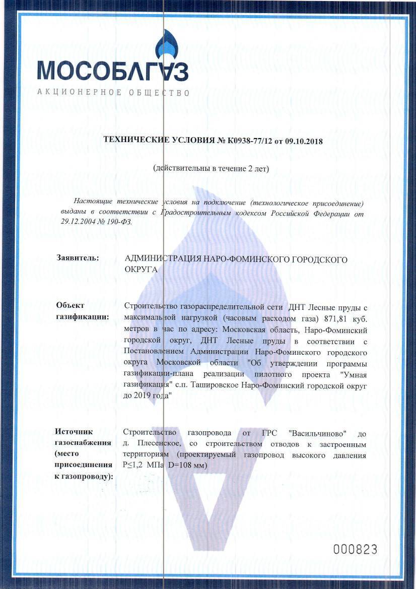 Технические условия на подключение газа: пошаговая инструкция получения и нюансы газификации | услуги жкх в 2024 году