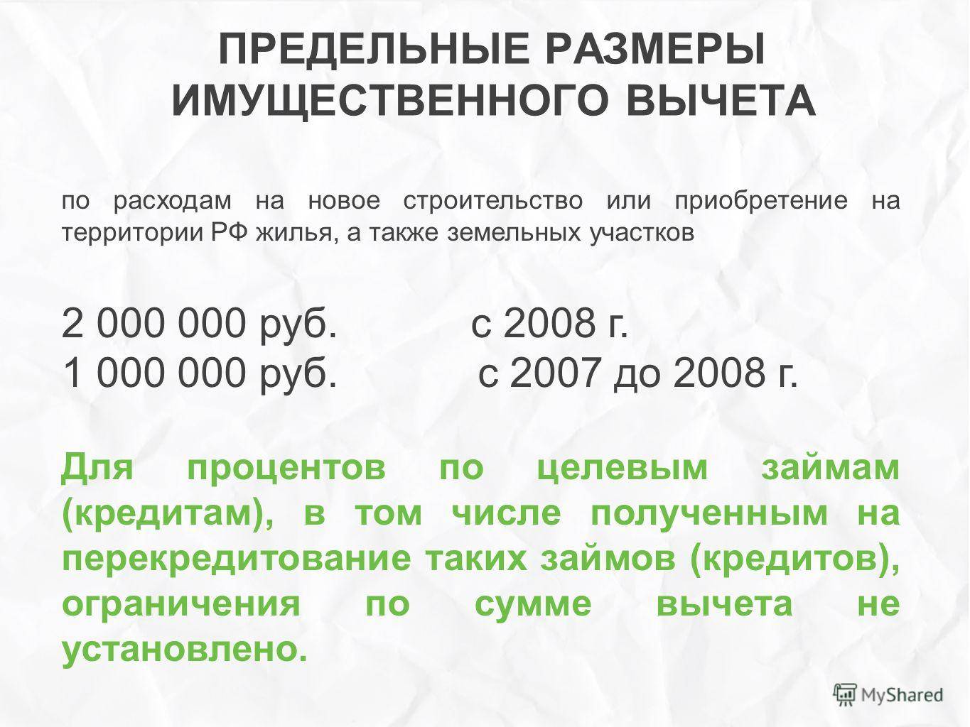 Как получить вычет за покупку квартиры за предыдущие периоды
