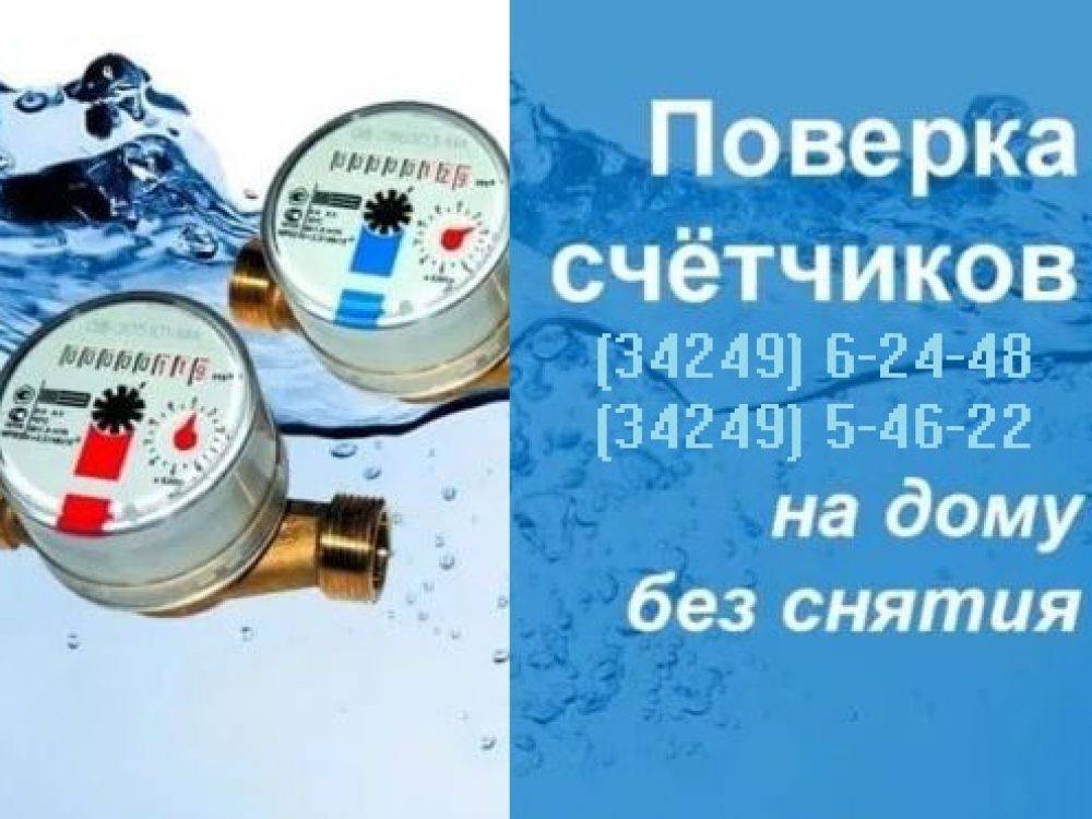 Срок поверки электросчетчика: периодичность, межповерочный интервал для приборов