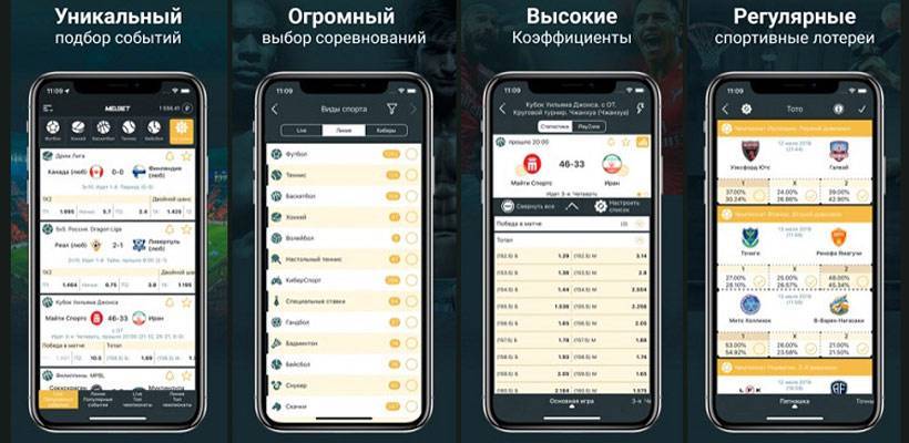 Melbet ios. Мелбет в мобильном телефоне. Новый Интерфейс мобильного приложения Мелбет. Мобильное приложение Мелбет для Android.