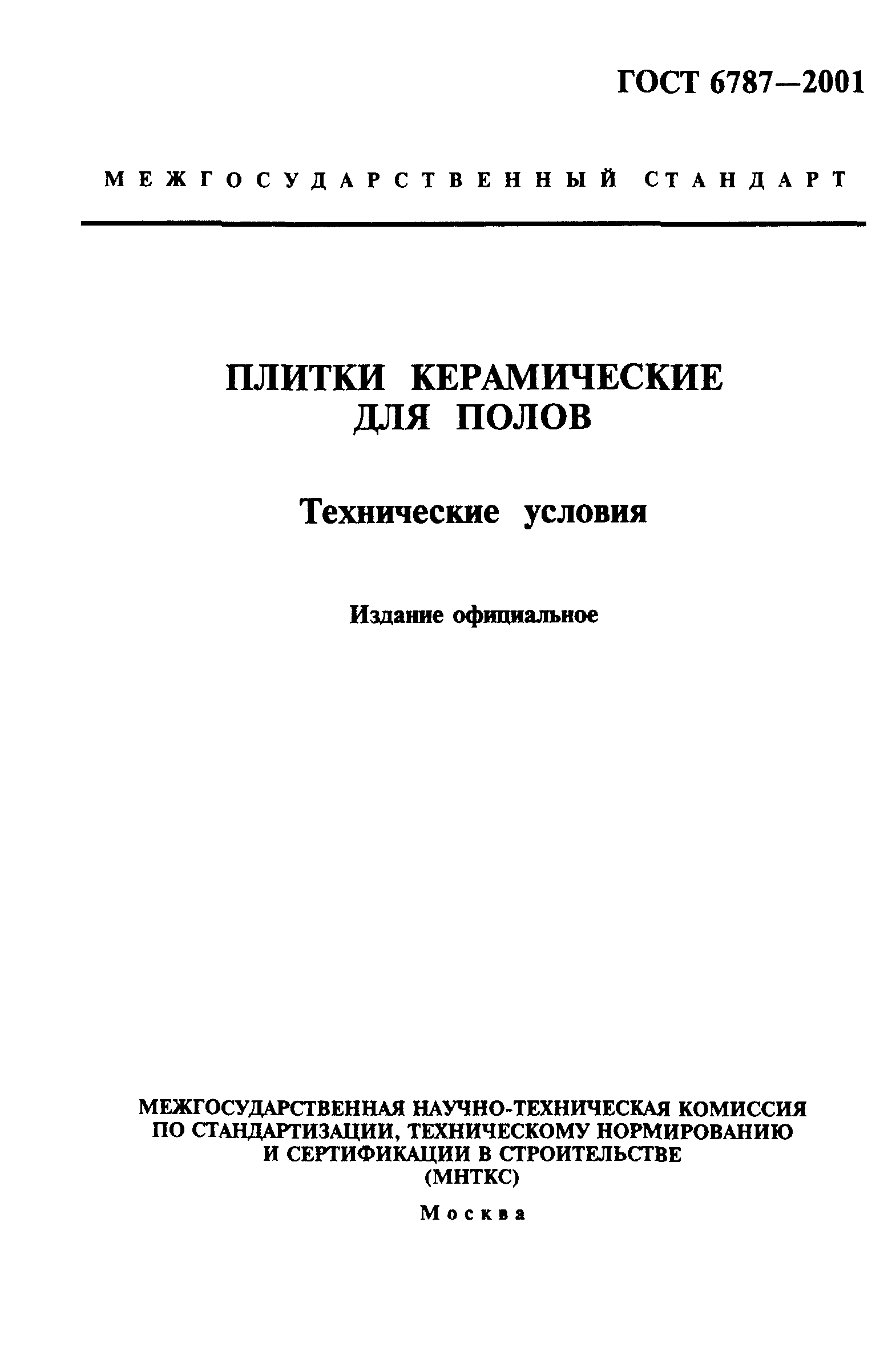 Плитки керамические для полов: гост и технические характеристики