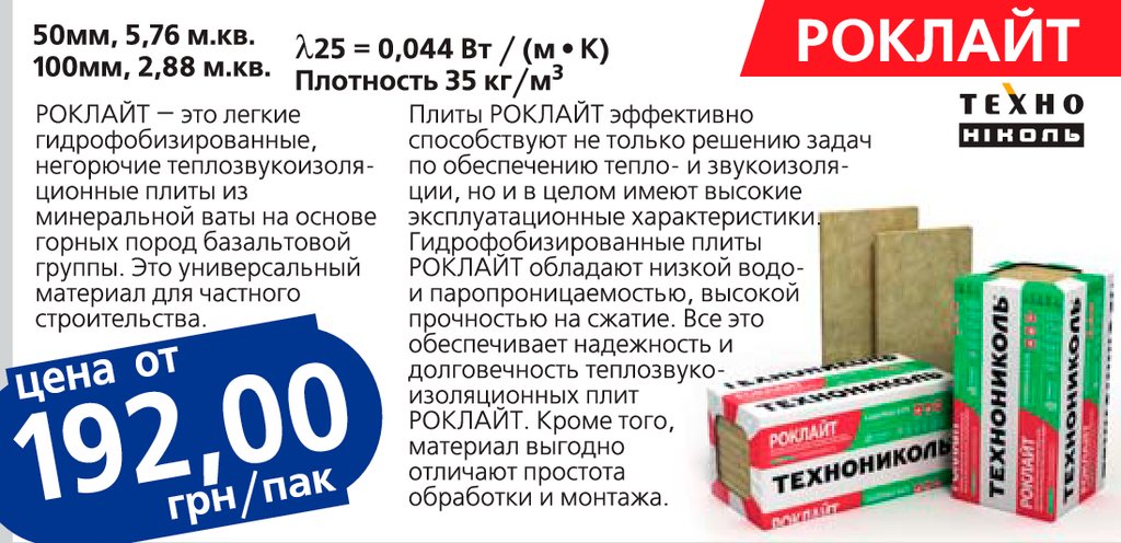 Технониколь роклайт отзывы - строительные материалы - первый независимый сайт отзывов россии