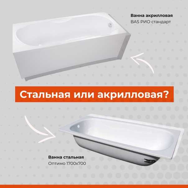 Какая ванна лучше чугунная, акриловая или стальная?