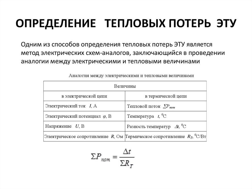 Количество теплоты и тепловая мощность. расчет в excel. | блог александра воробьева