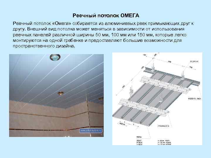 Установка реечного потолка своими руками: инструкция и видео