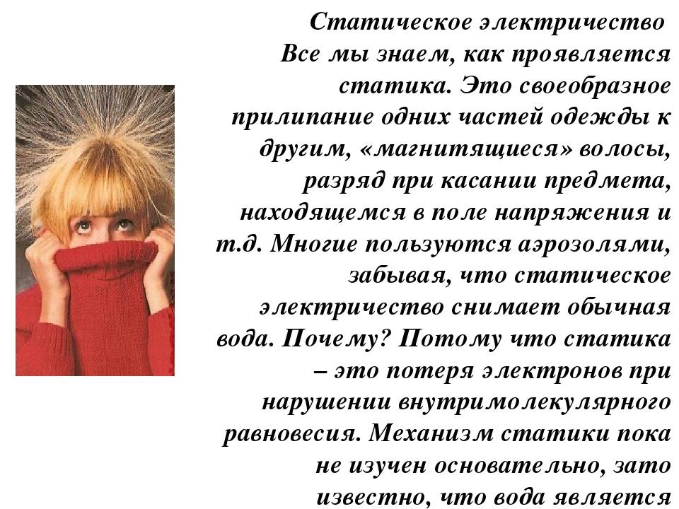 Что такое статическое электричество и как от него защититься