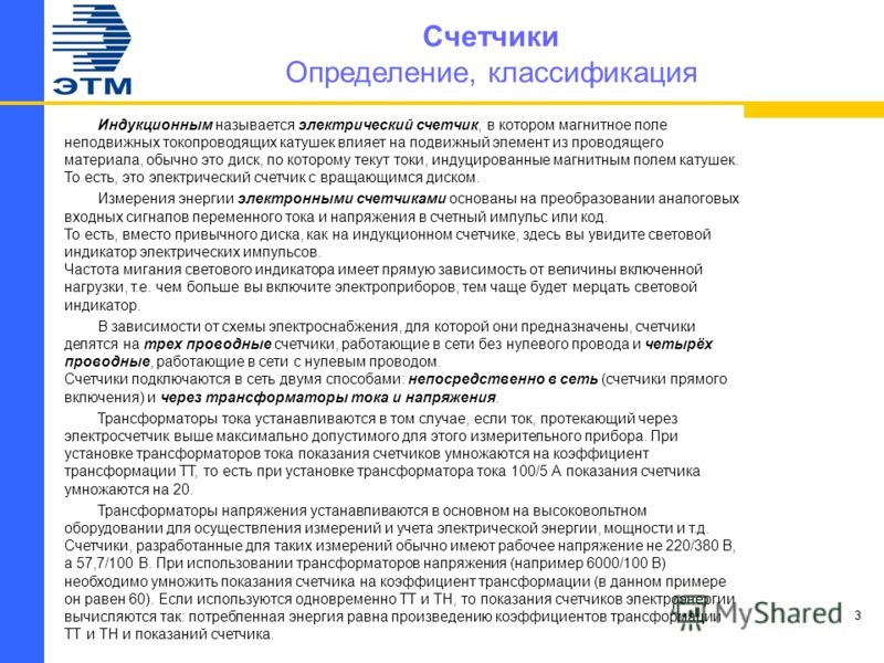 Как снять показания счетчика электроэнергии: однотарифного, многотарифного