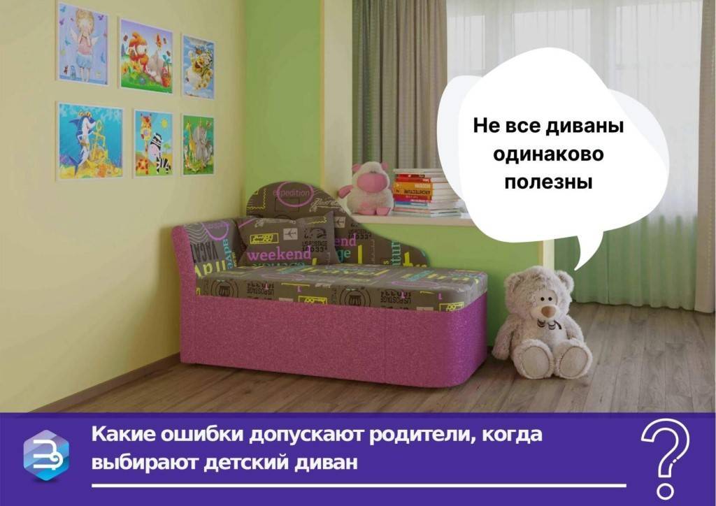 Советы как выбрать диван в детскую комнату