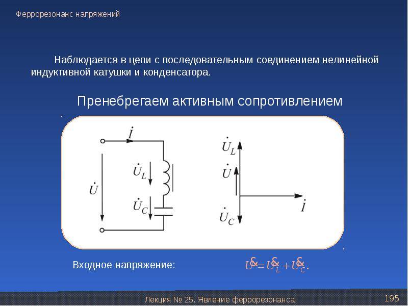 6.17. феррорезонансный стабилизатор напряжения