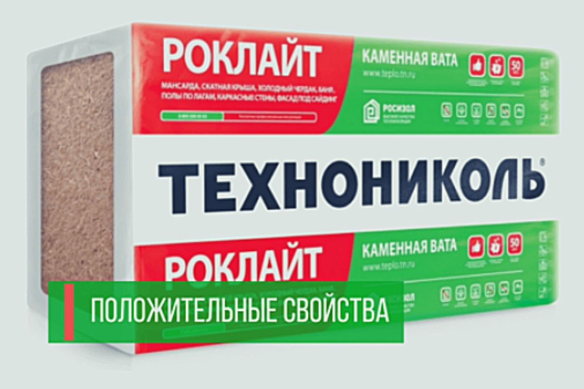 Утеплитель марки технониколь: отзывы, технические характеристики