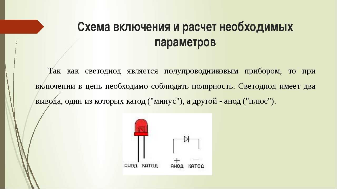 Светодиод как определить полярность