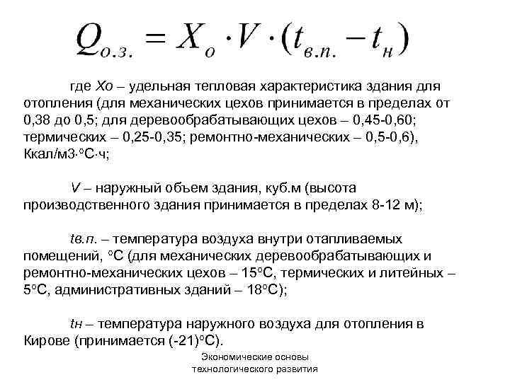 Единицы измерения тепловой энергии отопления